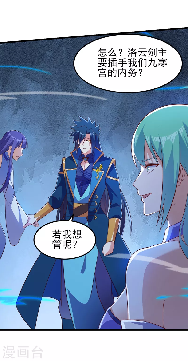 灵剑尊韩漫全集-第433话 她就是我母亲无删减无遮挡章节图片 