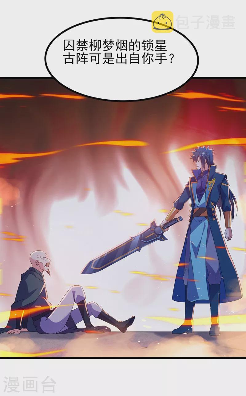 灵剑尊韩漫全集-第433话 她就是我母亲无删减无遮挡章节图片 