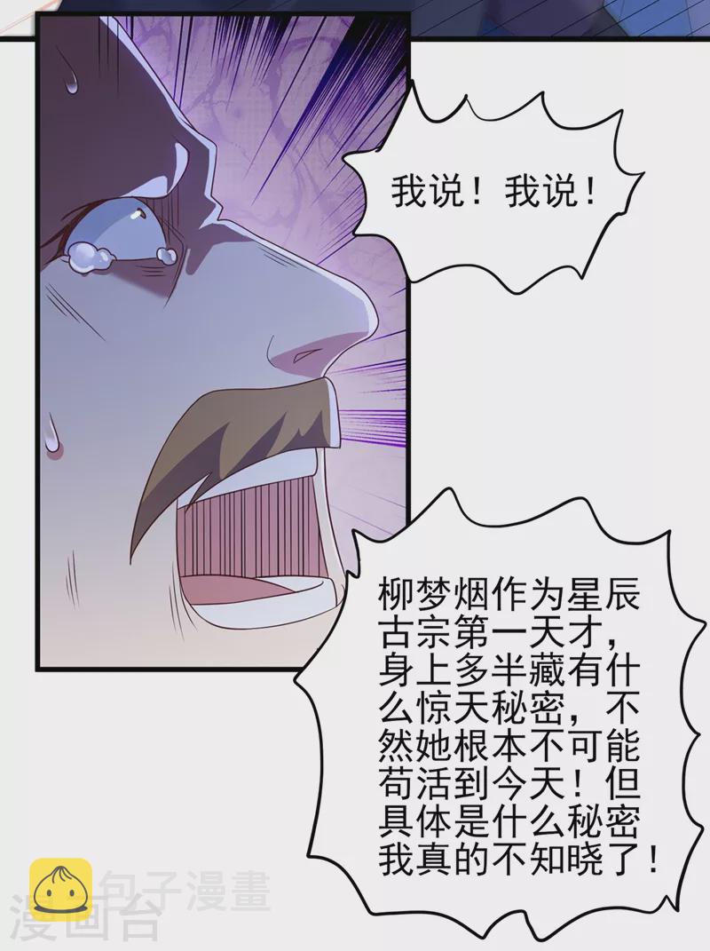 灵剑尊韩漫全集-第433话 她就是我母亲无删减无遮挡章节图片 
