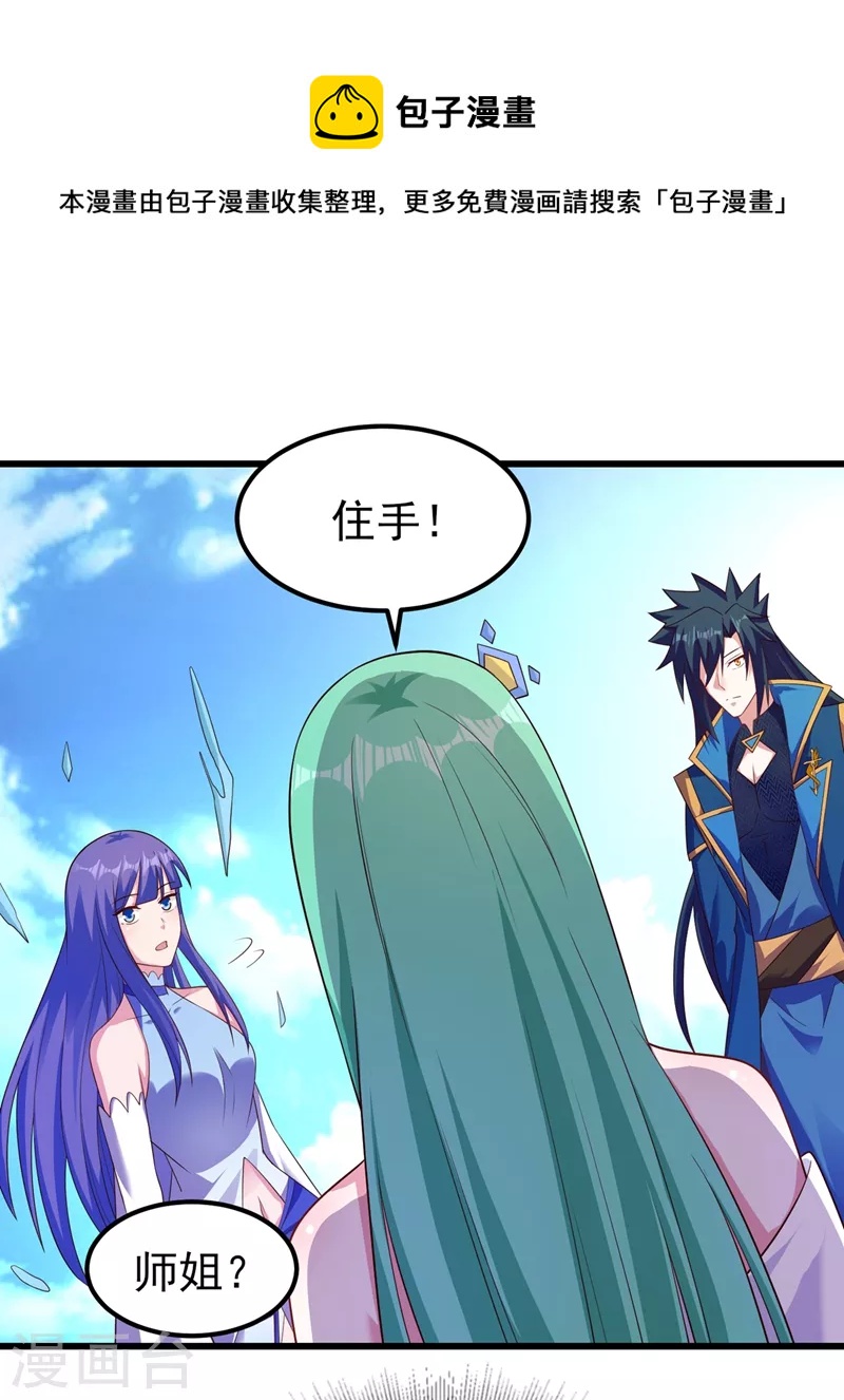 灵剑尊韩漫全集-第434话 偶遇前世的敌人无删减无遮挡章节图片 