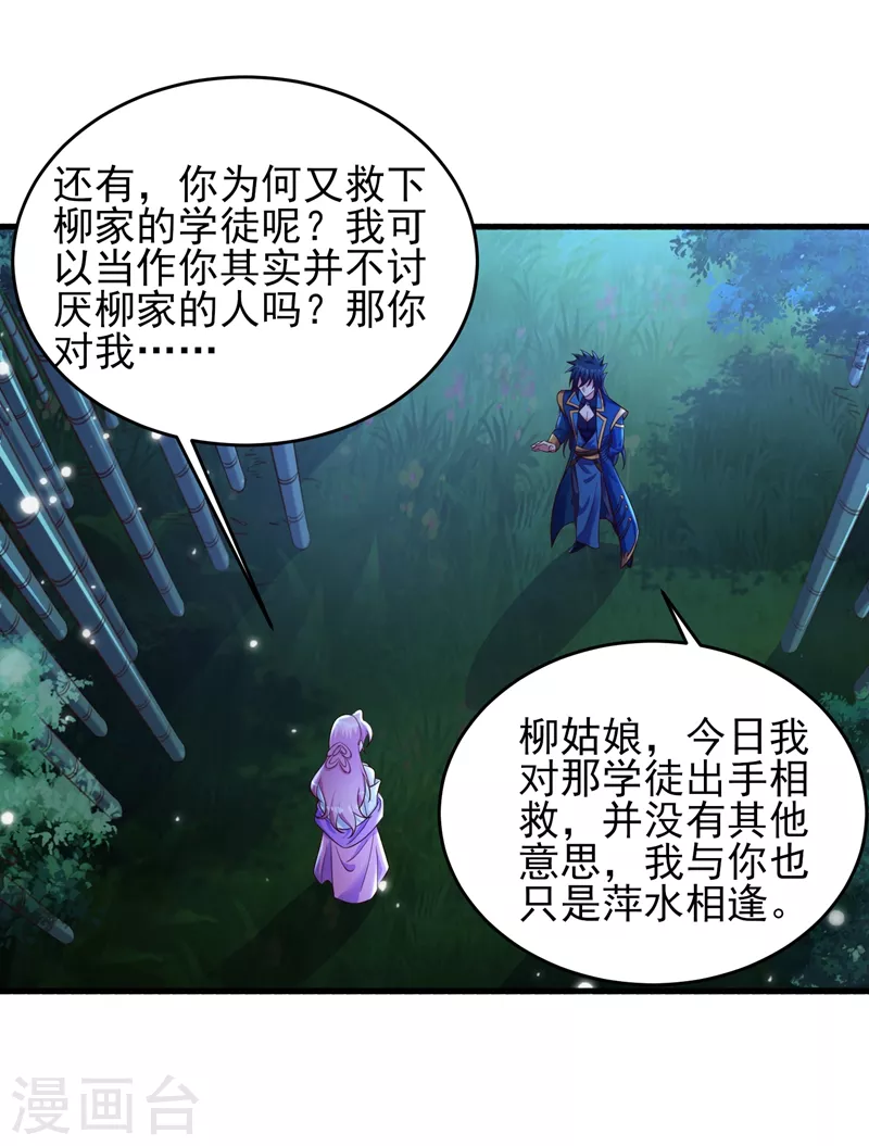 灵剑尊韩漫全集-第434话 偶遇前世的敌人无删减无遮挡章节图片 