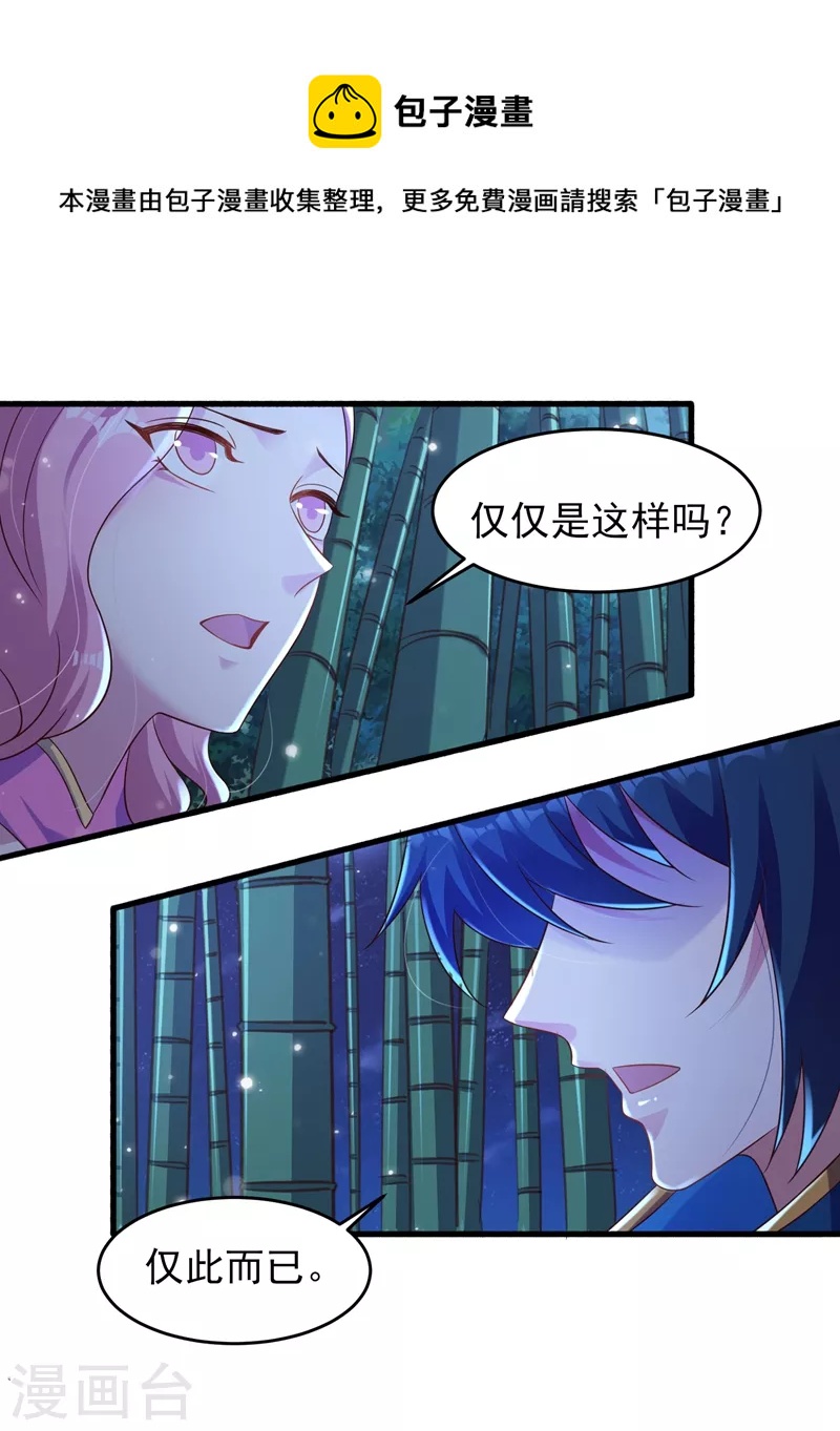 灵剑尊韩漫全集-第434话 偶遇前世的敌人无删减无遮挡章节图片 