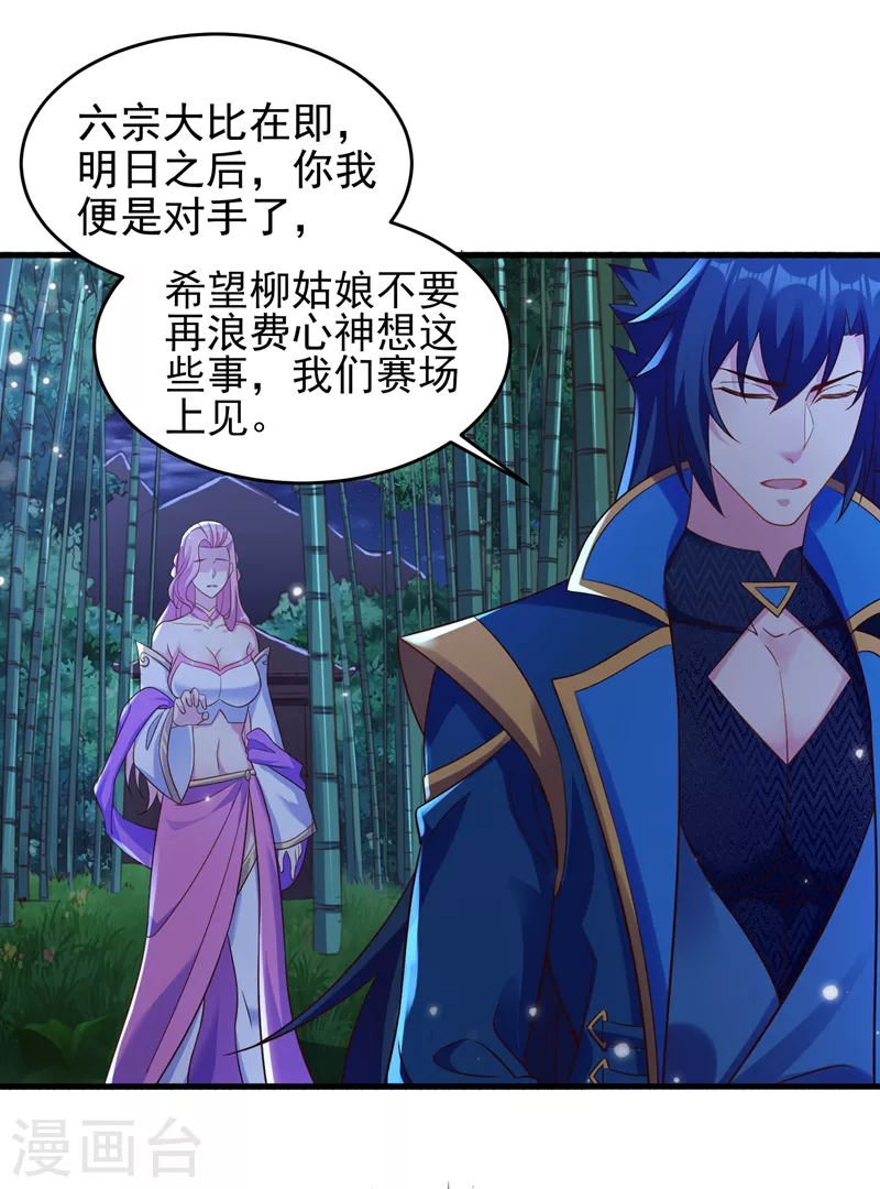 灵剑尊韩漫全集-第434话 偶遇前世的敌人无删减无遮挡章节图片 