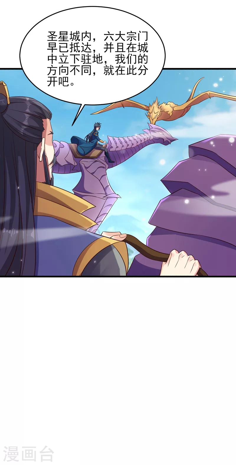 灵剑尊韩漫全集-第434话 偶遇前世的敌人无删减无遮挡章节图片 