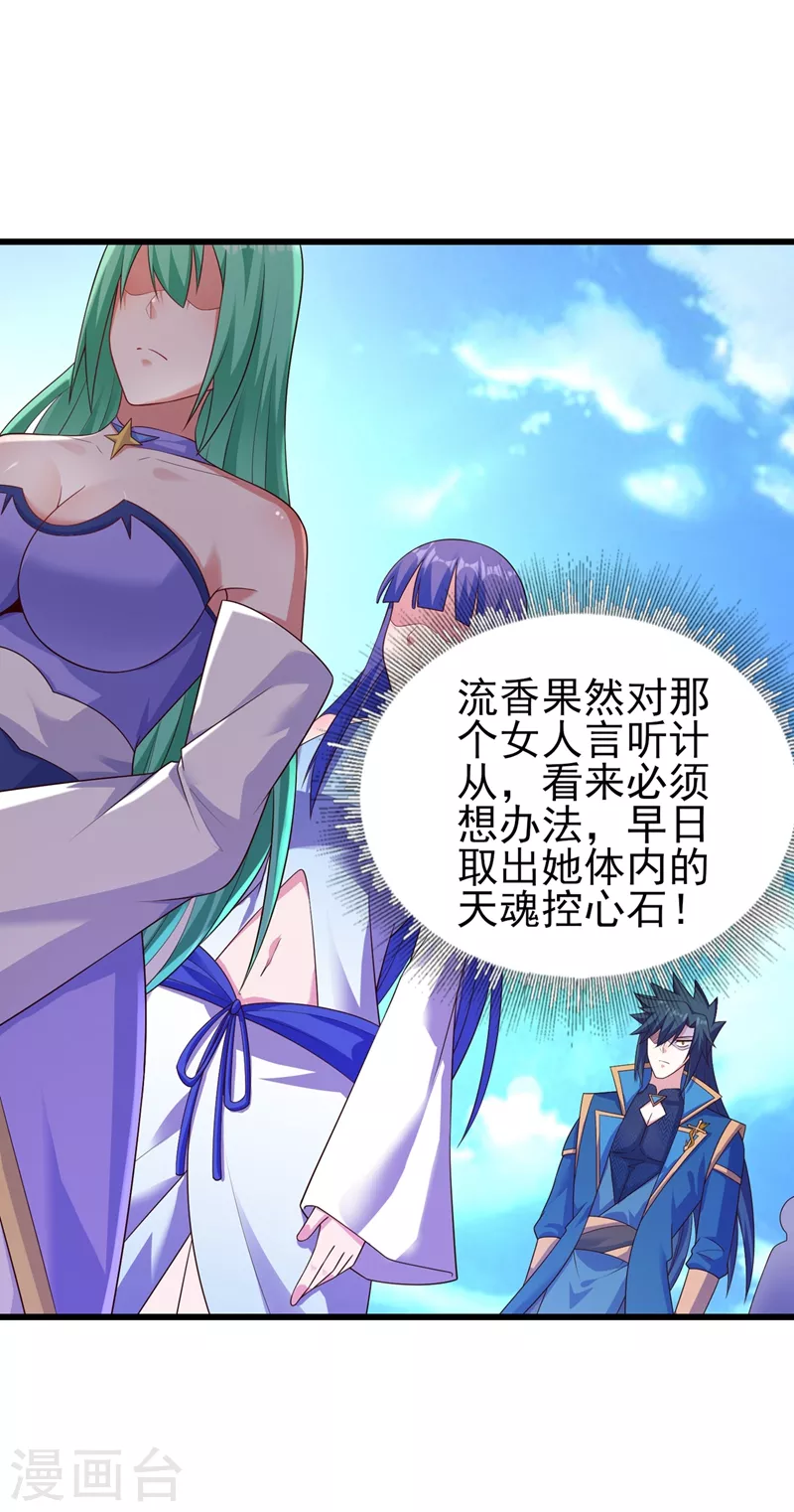 灵剑尊韩漫全集-第434话 偶遇前世的敌人无删减无遮挡章节图片 