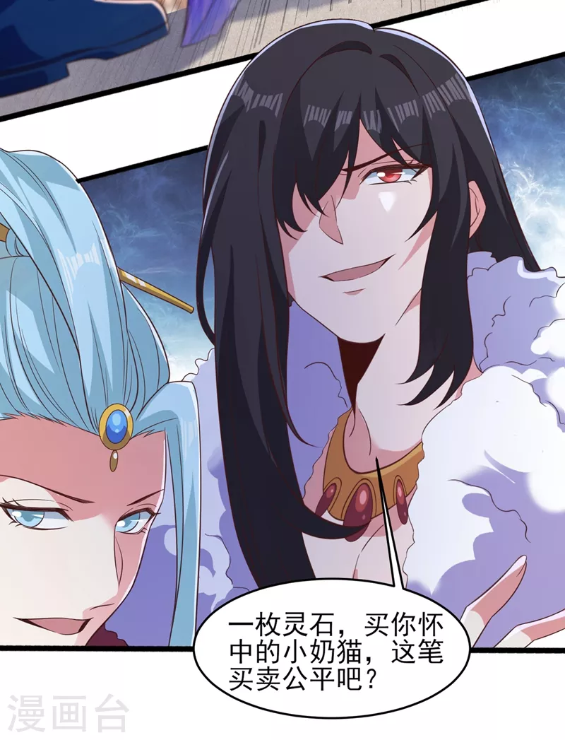 灵剑尊韩漫全集-第434话 偶遇前世的敌人无删减无遮挡章节图片 