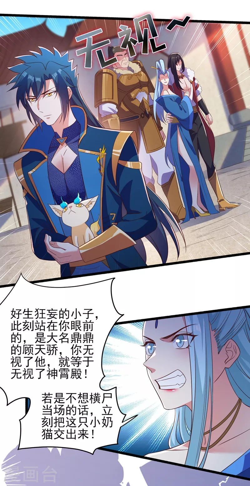 灵剑尊韩漫全集-第434话 偶遇前世的敌人无删减无遮挡章节图片 
