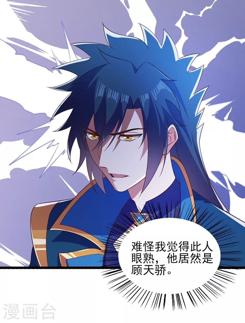 灵剑尊韩漫全集-第434话 偶遇前世的敌人无删减无遮挡章节图片 