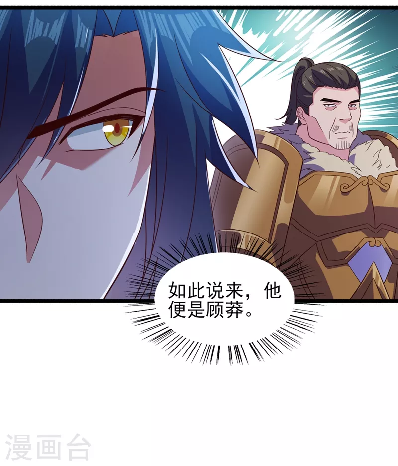 灵剑尊韩漫全集-第434话 偶遇前世的敌人无删减无遮挡章节图片 