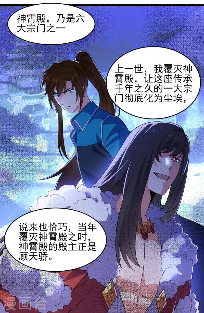 灵剑尊韩漫全集-第434话 偶遇前世的敌人无删减无遮挡章节图片 
