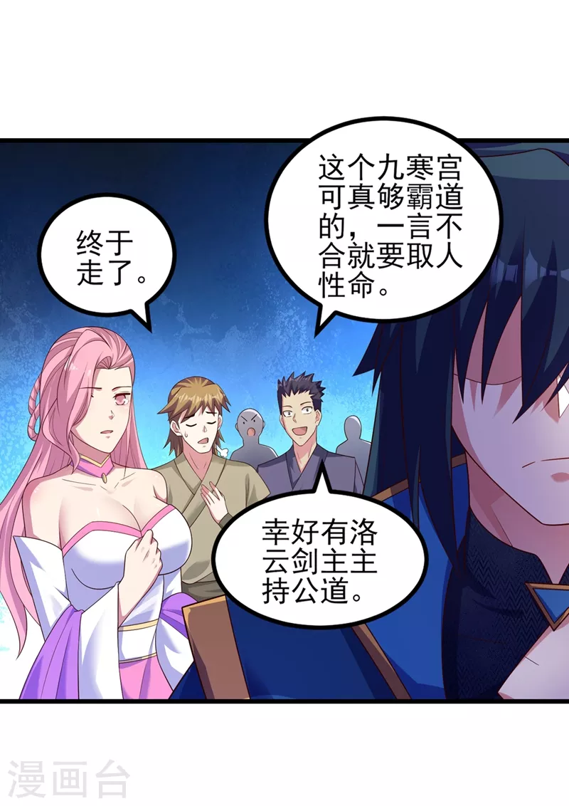 灵剑尊韩漫全集-第434话 偶遇前世的敌人无删减无遮挡章节图片 