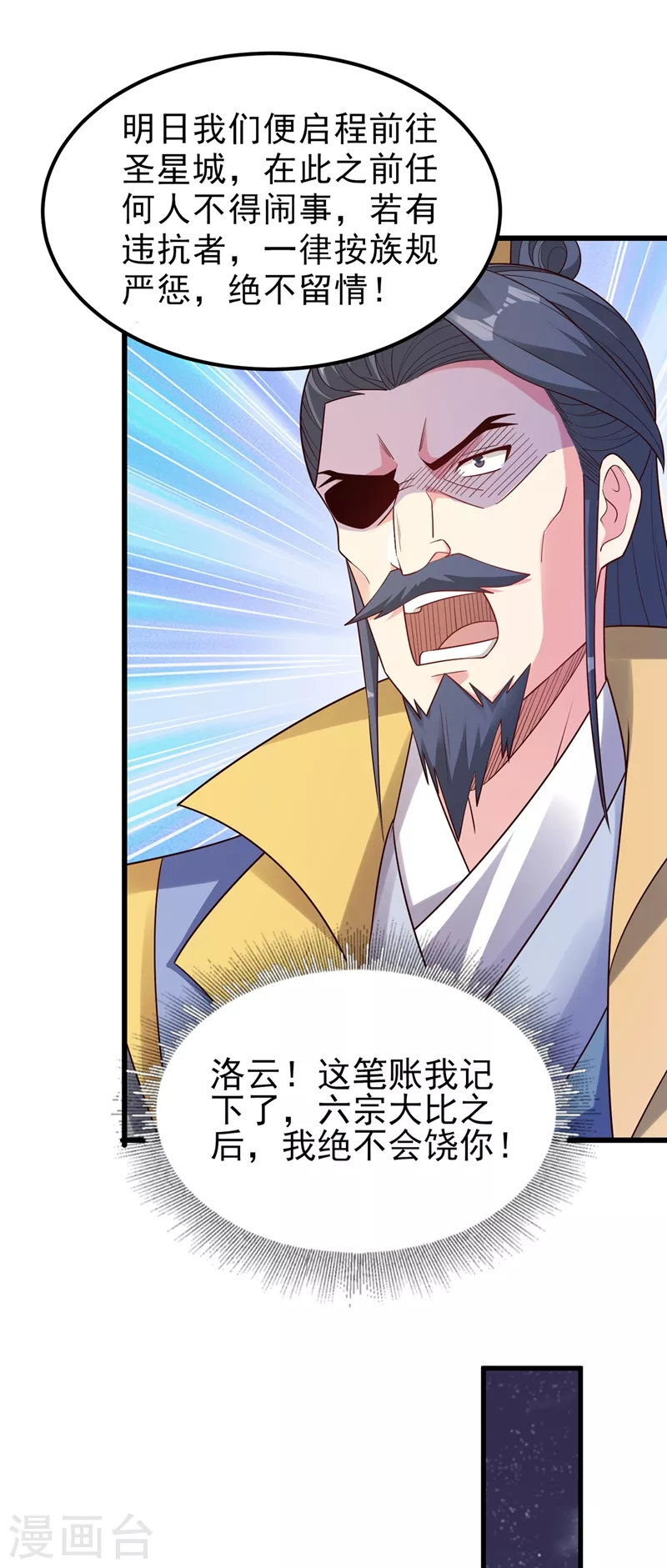 灵剑尊韩漫全集-第434话 偶遇前世的敌人无删减无遮挡章节图片 