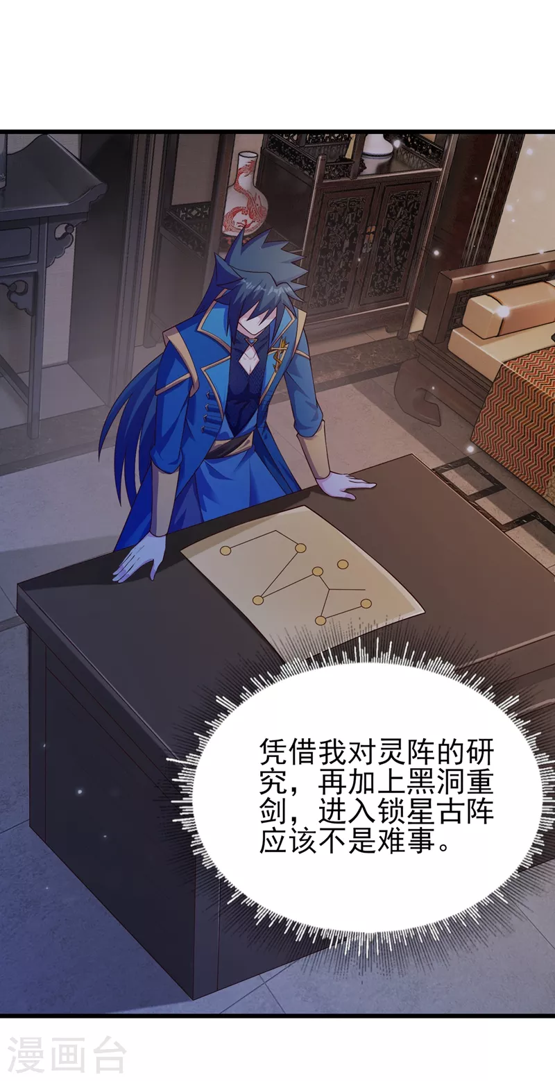 灵剑尊韩漫全集-第434话 偶遇前世的敌人无删减无遮挡章节图片 