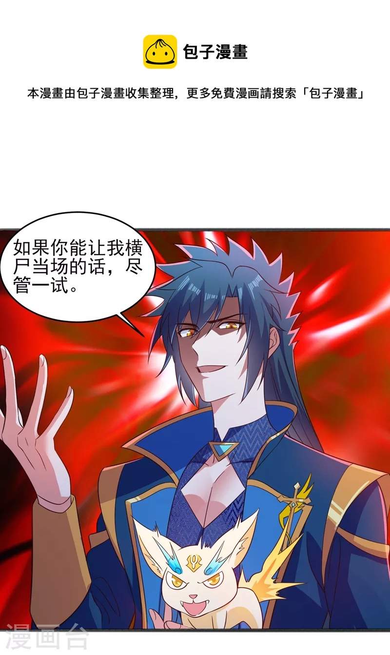灵剑尊韩漫全集-第435话 帮你出口恶气无删减无遮挡章节图片 
