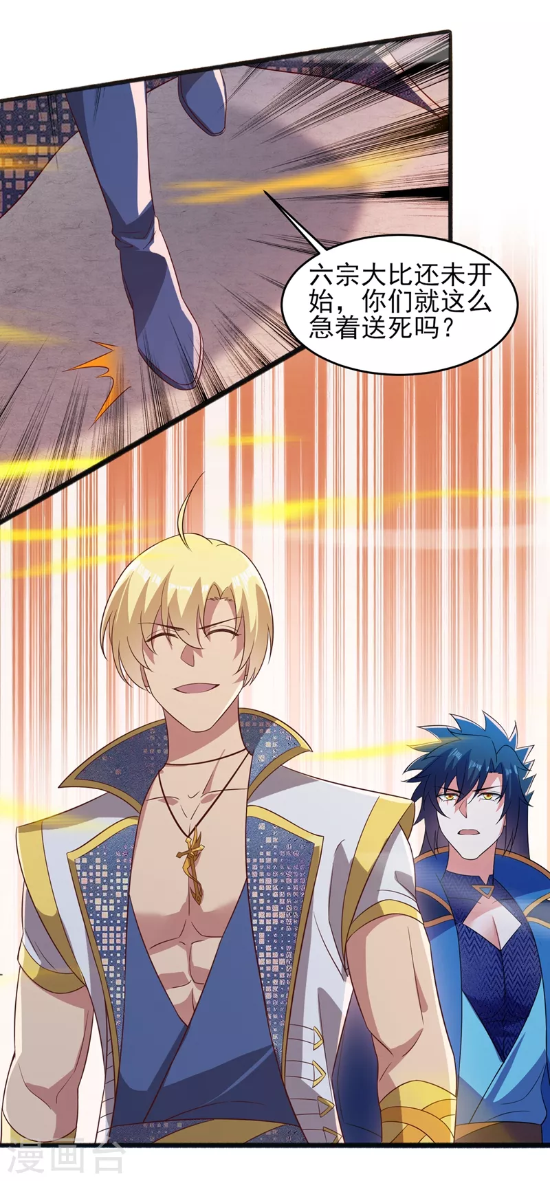 灵剑尊韩漫全集-第435话 帮你出口恶气无删减无遮挡章节图片 