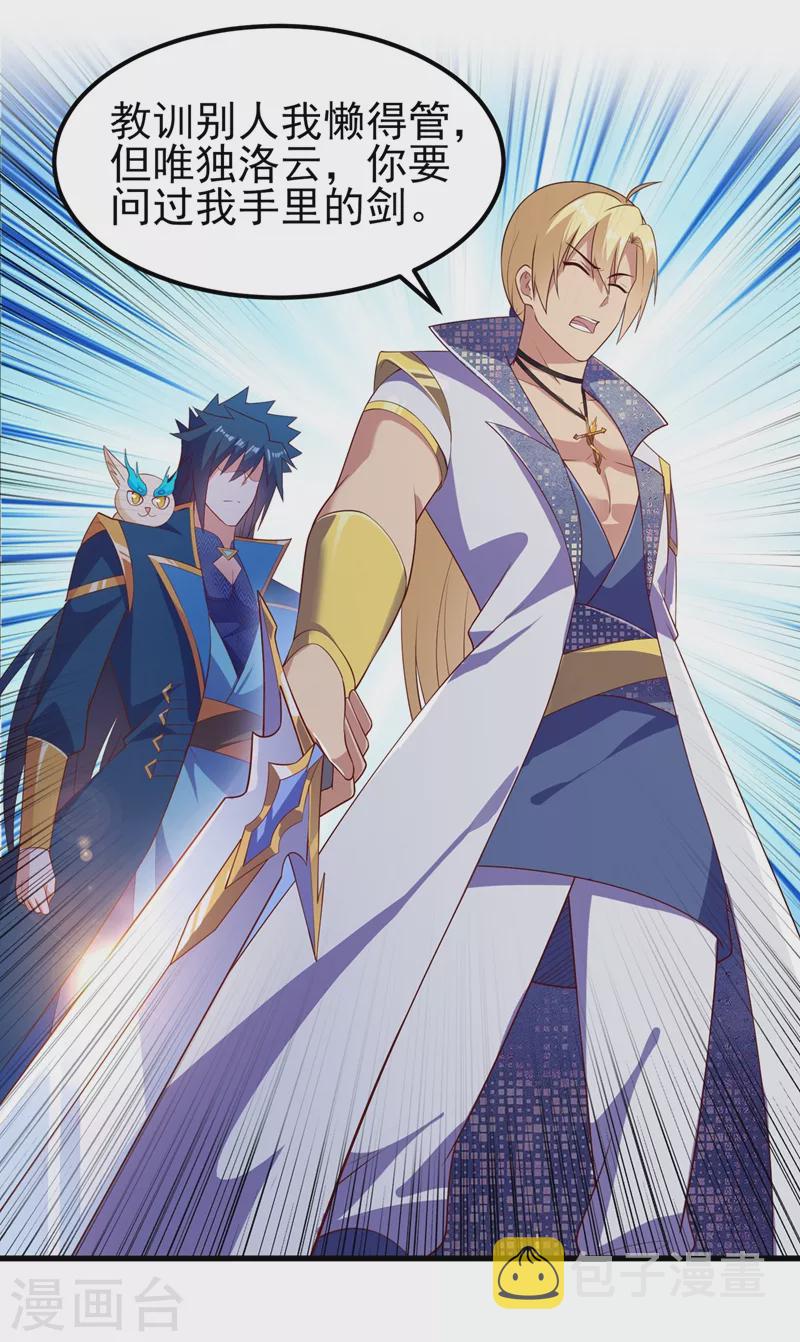 灵剑尊韩漫全集-第435话 帮你出口恶气无删减无遮挡章节图片 