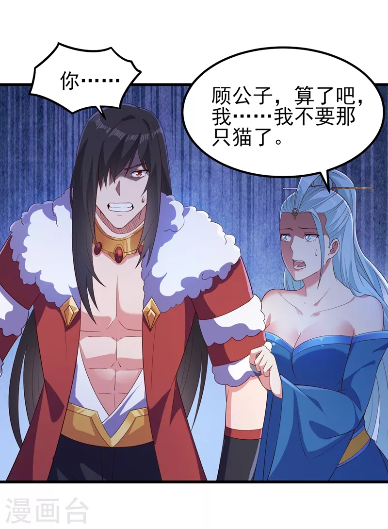 灵剑尊韩漫全集-第435话 帮你出口恶气无删减无遮挡章节图片 
