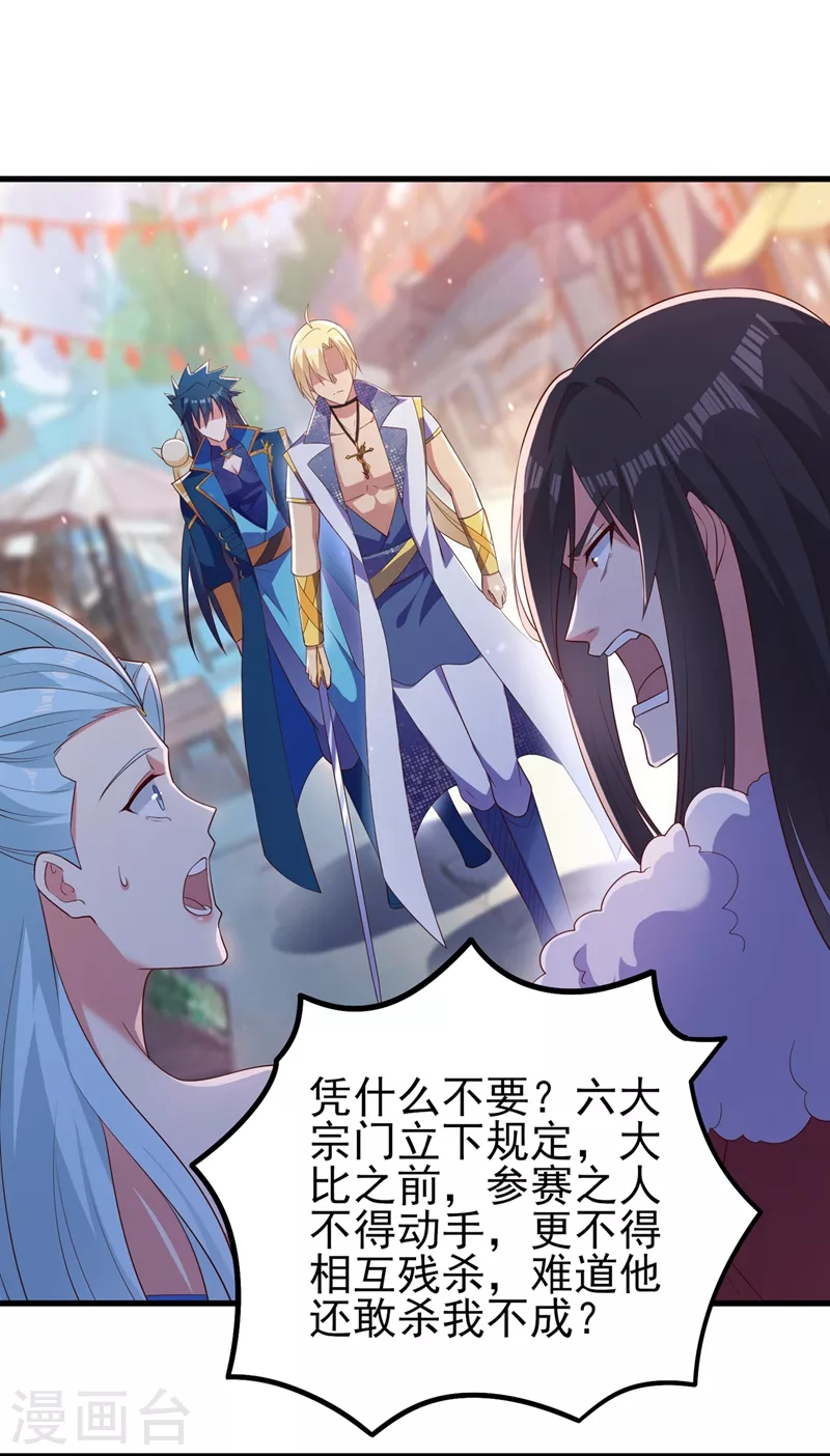 灵剑尊韩漫全集-第435话 帮你出口恶气无删减无遮挡章节图片 