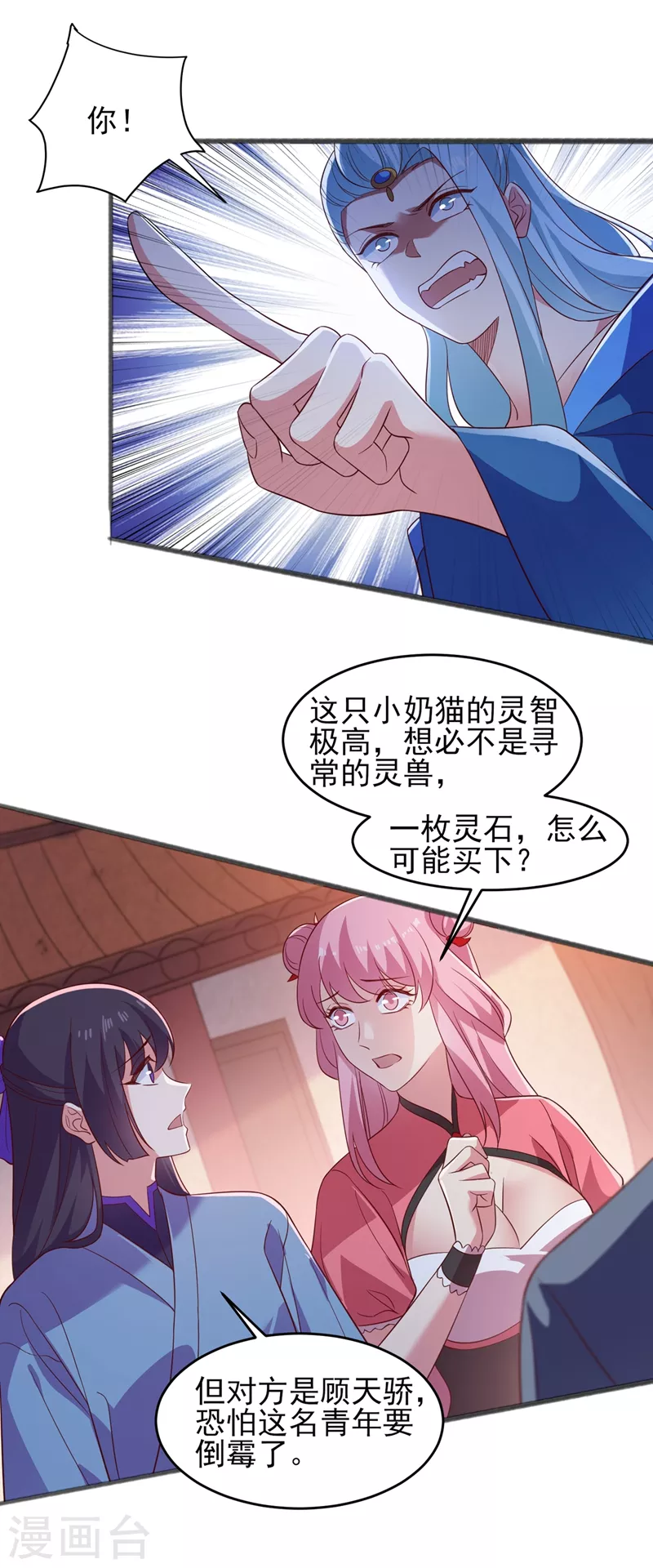 灵剑尊韩漫全集-第435话 帮你出口恶气无删减无遮挡章节图片 