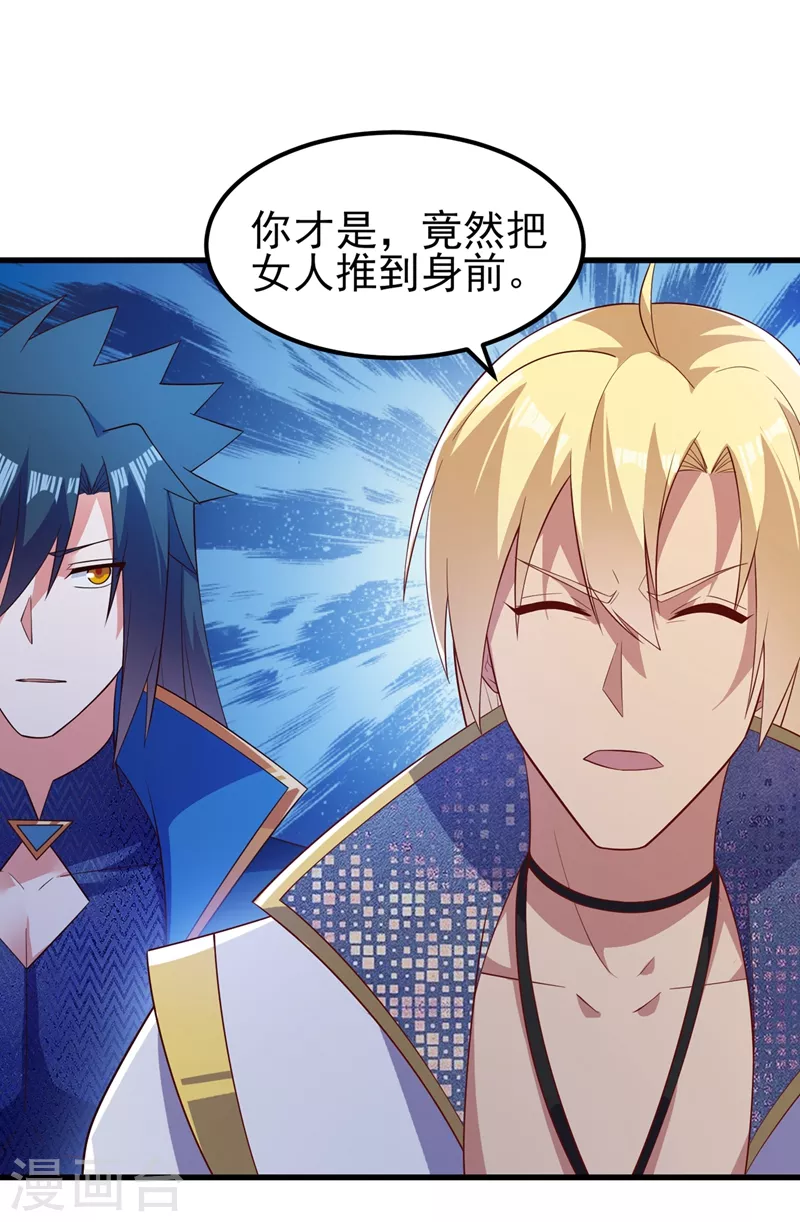 灵剑尊韩漫全集-第435话 帮你出口恶气无删减无遮挡章节图片 