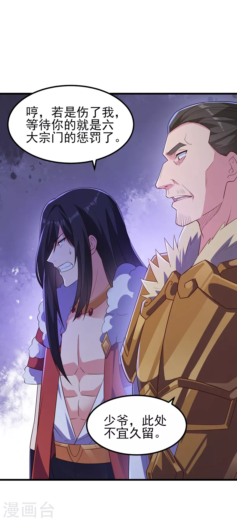 灵剑尊韩漫全集-第435话 帮你出口恶气无删减无遮挡章节图片 