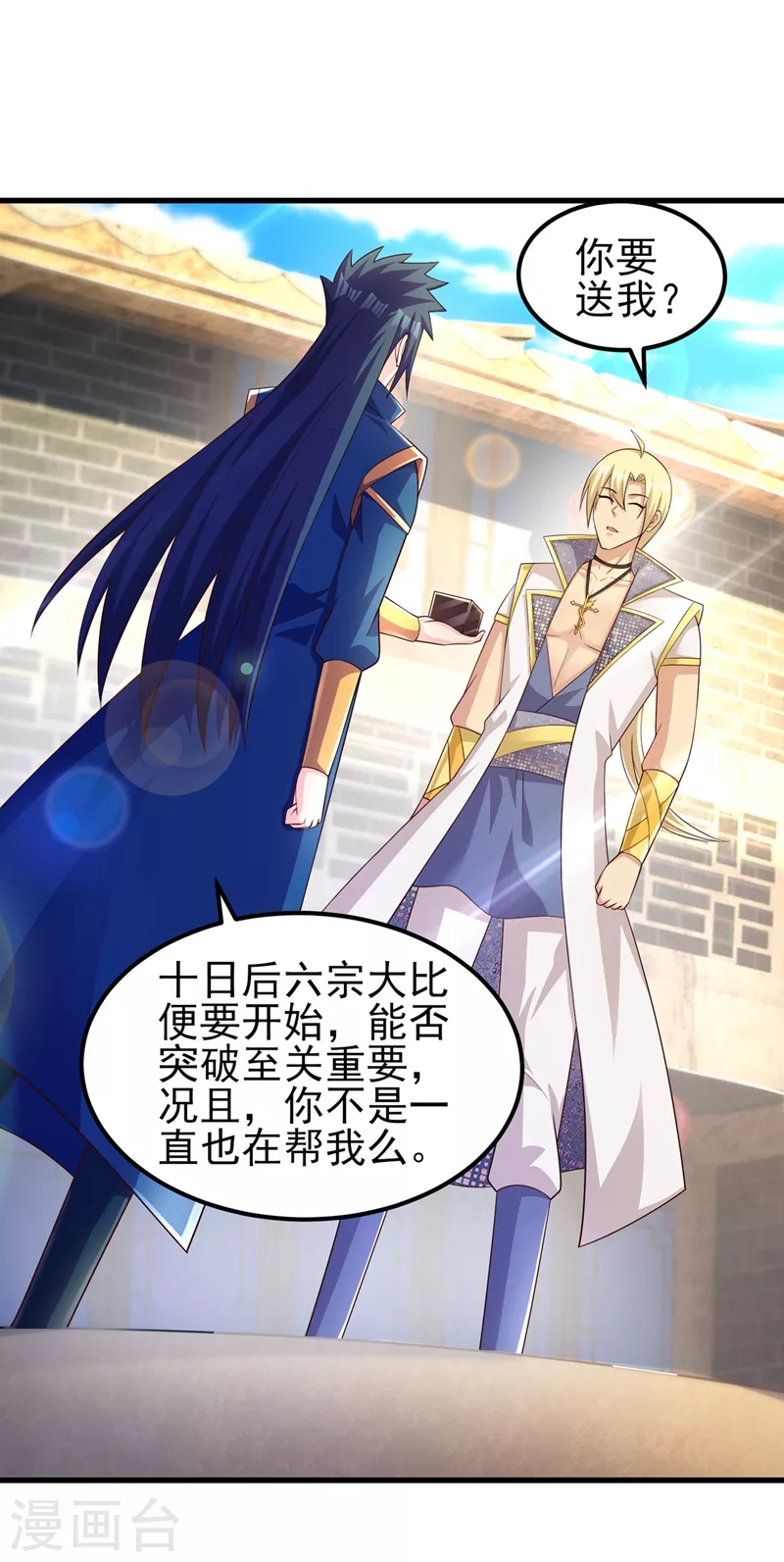 灵剑尊韩漫全集-第435话 帮你出口恶气无删减无遮挡章节图片 