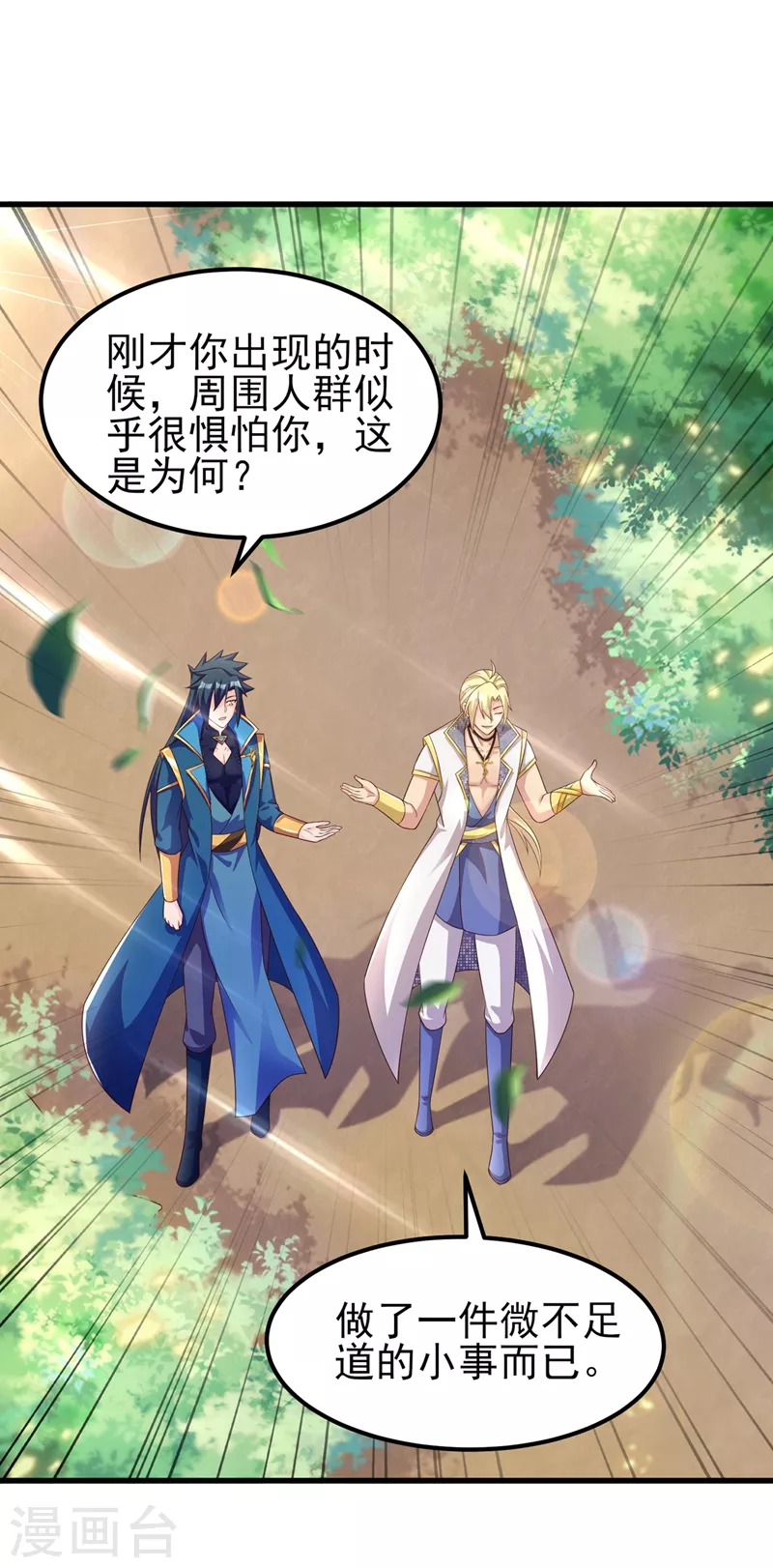 灵剑尊韩漫全集-第435话 帮你出口恶气无删减无遮挡章节图片 