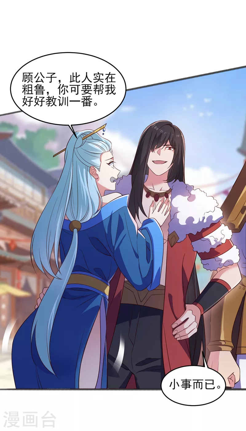 灵剑尊韩漫全集-第435话 帮你出口恶气无删减无遮挡章节图片 