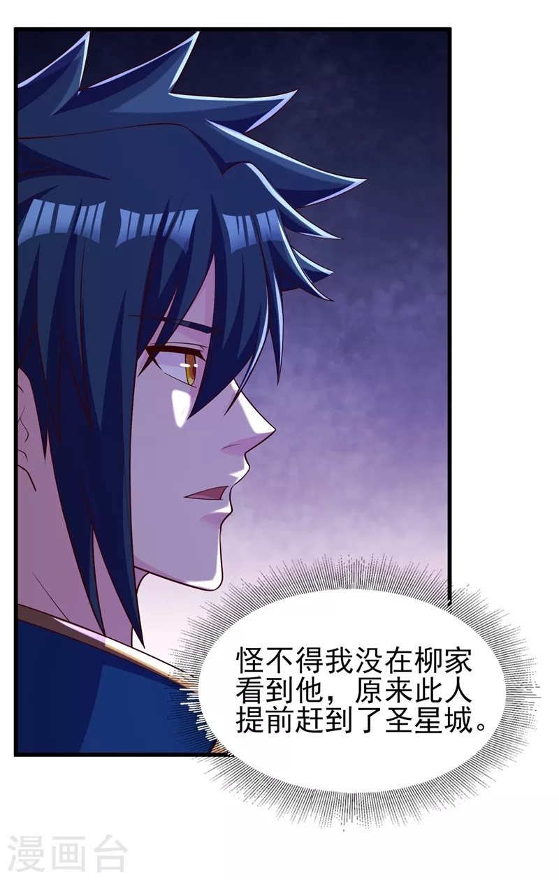 灵剑尊韩漫全集-第435话 帮你出口恶气无删减无遮挡章节图片 