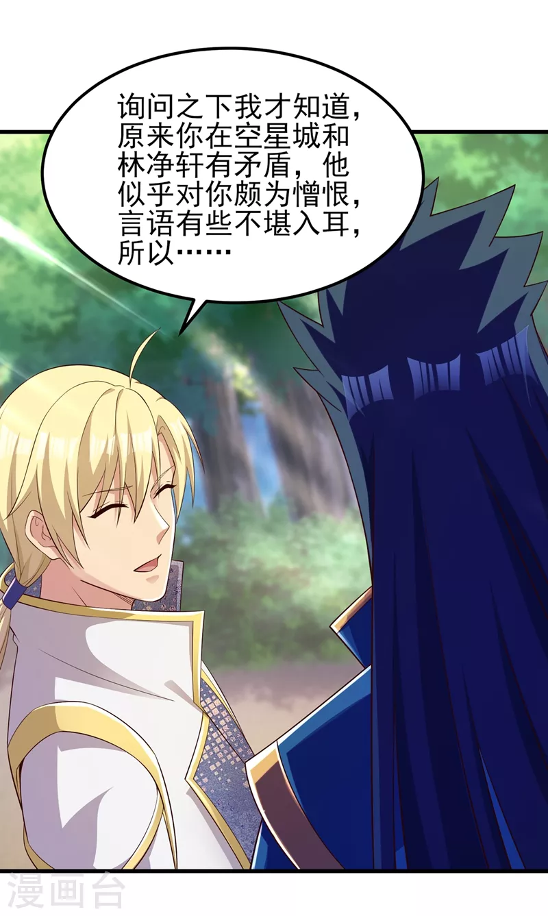灵剑尊韩漫全集-第435话 帮你出口恶气无删减无遮挡章节图片 