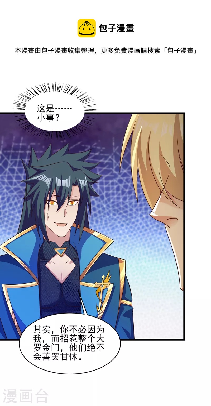 灵剑尊韩漫全集-第436话 我来救你了母亲无删减无遮挡章节图片 