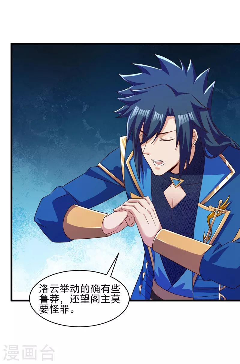 灵剑尊韩漫全集-第436话 我来救你了母亲无删减无遮挡章节图片 