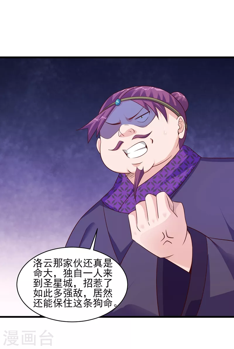 灵剑尊韩漫全集-第436话 我来救你了母亲无删减无遮挡章节图片 
