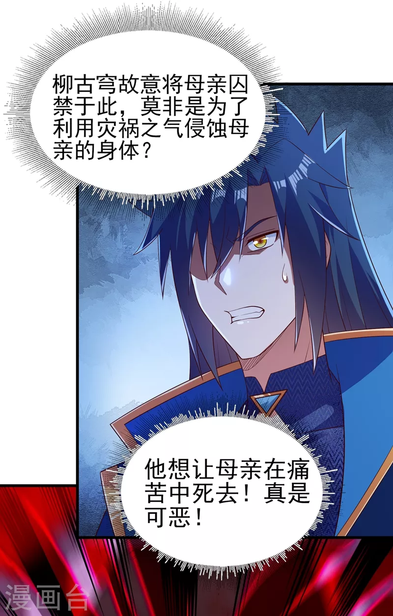 灵剑尊韩漫全集-第436话 我来救你了母亲无删减无遮挡章节图片 