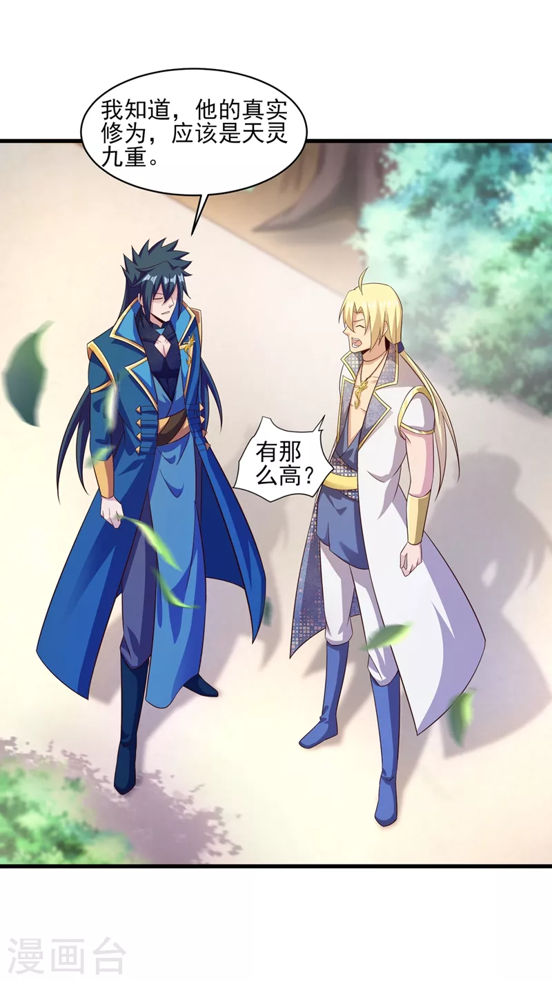 灵剑尊韩漫全集-第436话 我来救你了母亲无删减无遮挡章节图片 