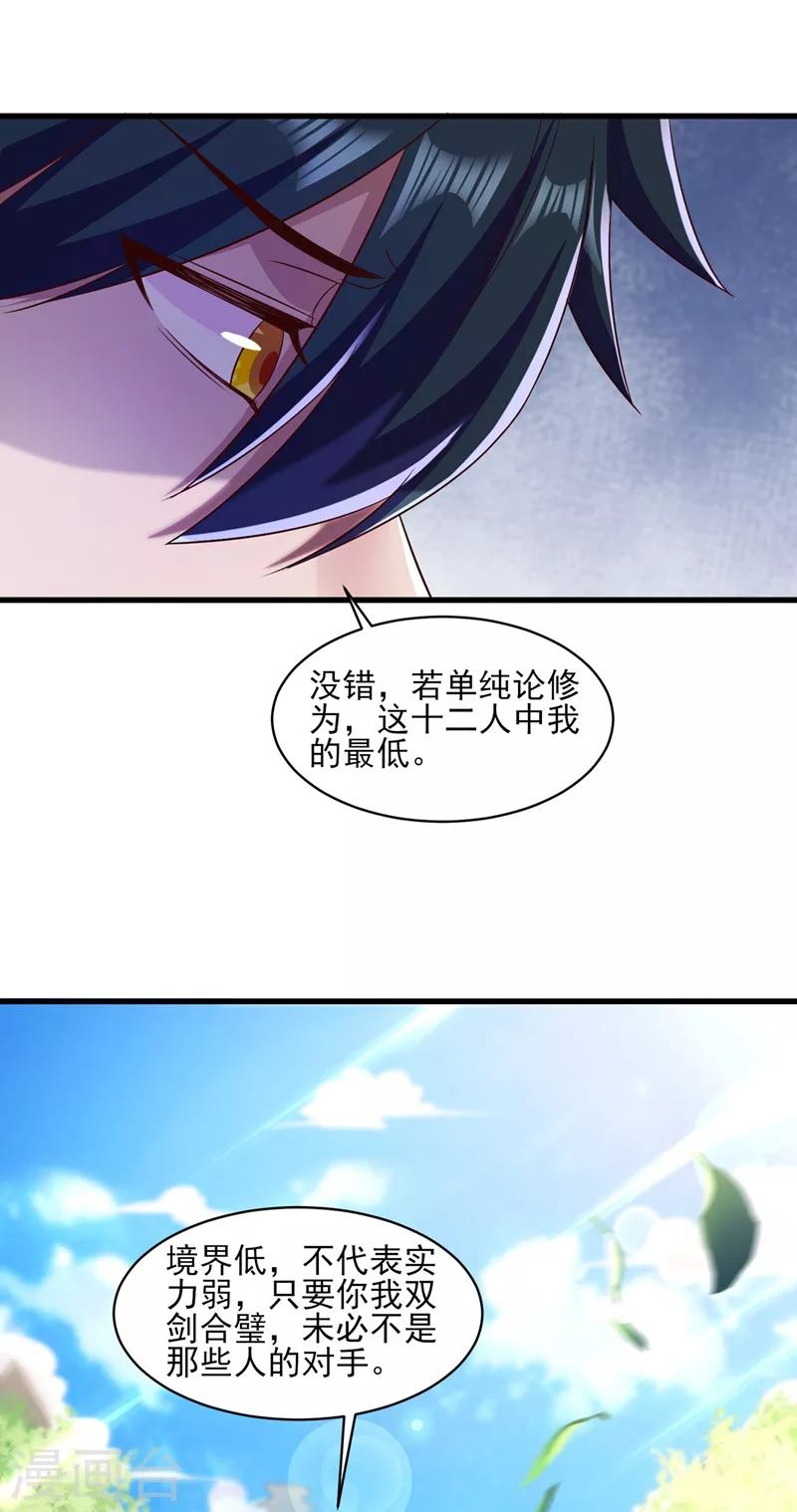 灵剑尊韩漫全集-第436话 我来救你了母亲无删减无遮挡章节图片 