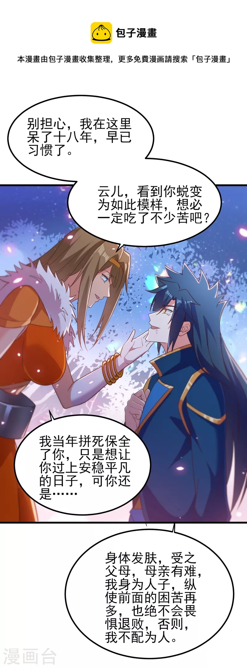 灵剑尊韩漫全集-第437话 灾祸之气的源头无删减无遮挡章节图片 