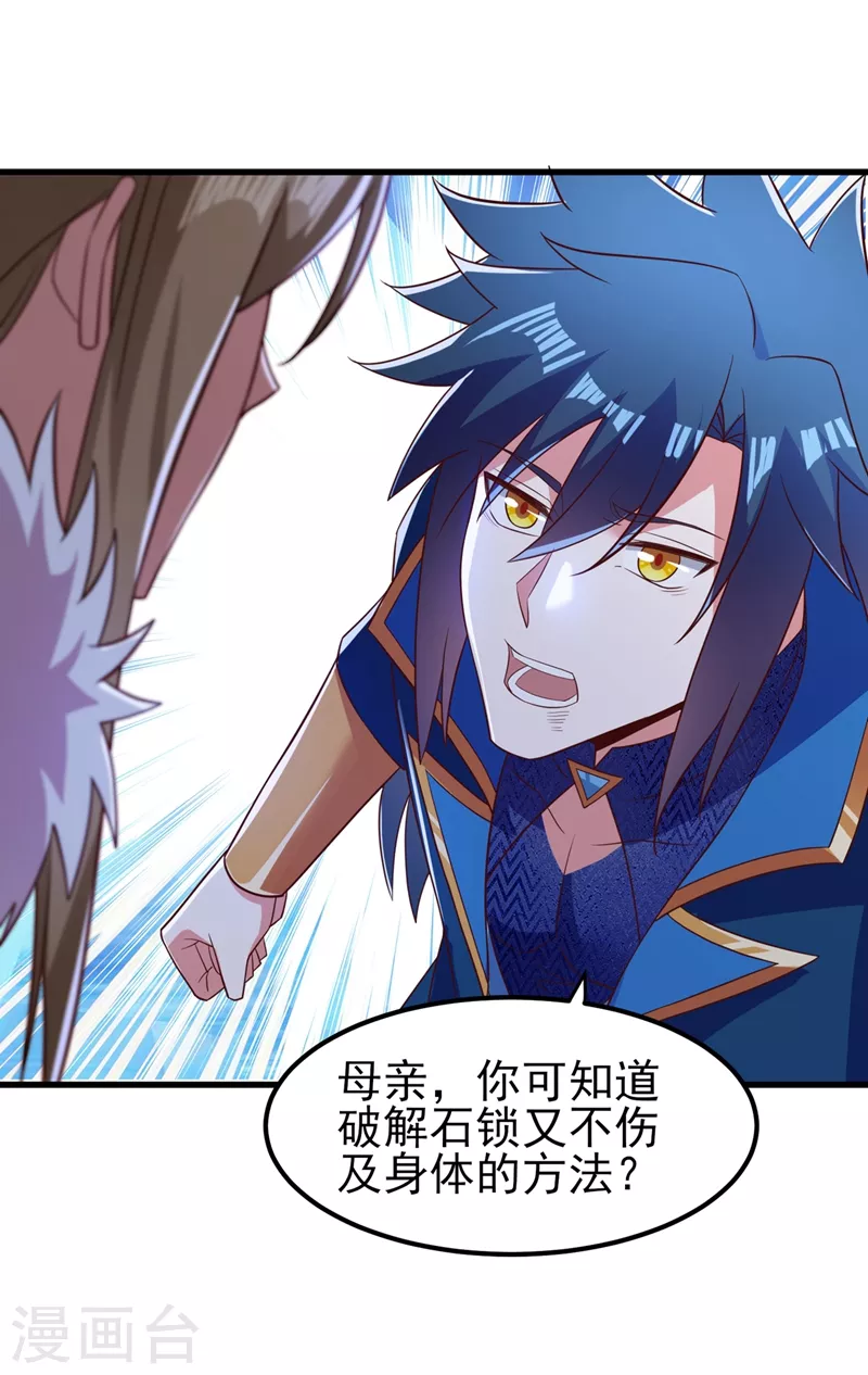 灵剑尊韩漫全集-第437话 灾祸之气的源头无删减无遮挡章节图片 