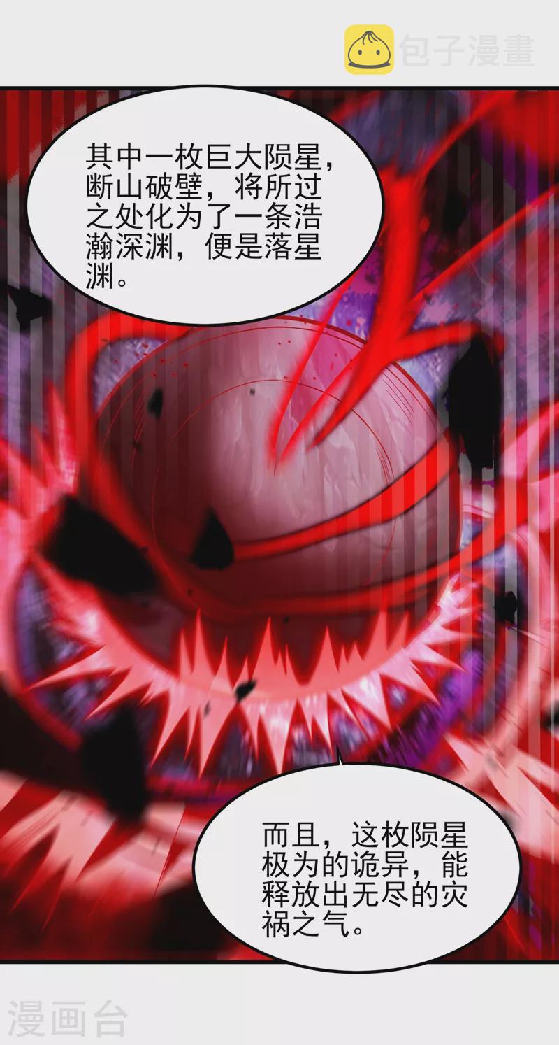 灵剑尊韩漫全集-第437话 灾祸之气的源头无删减无遮挡章节图片 