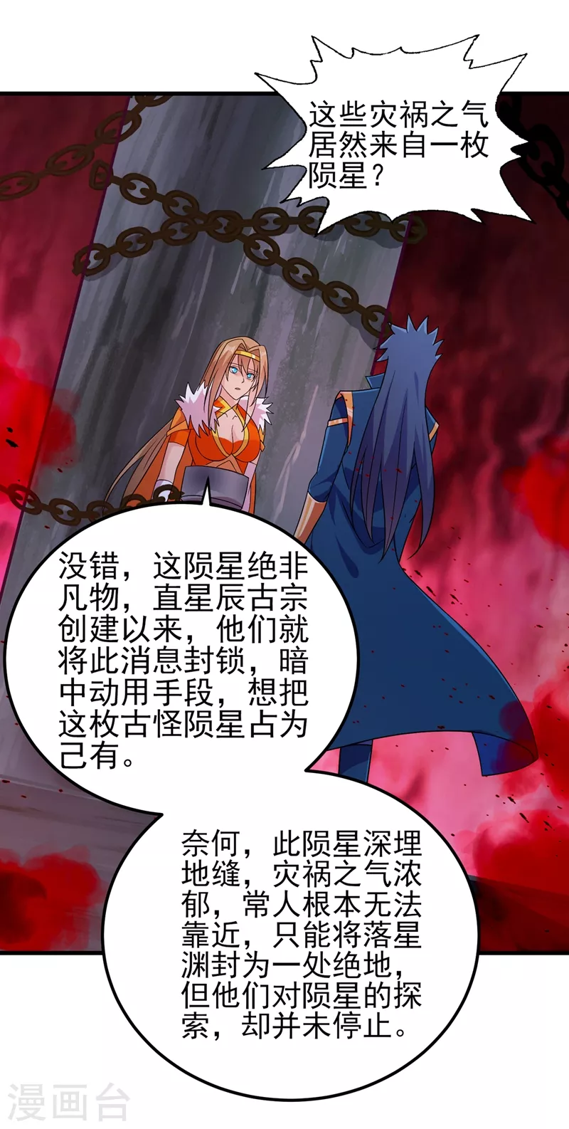 灵剑尊韩漫全集-第437话 灾祸之气的源头无删减无遮挡章节图片 