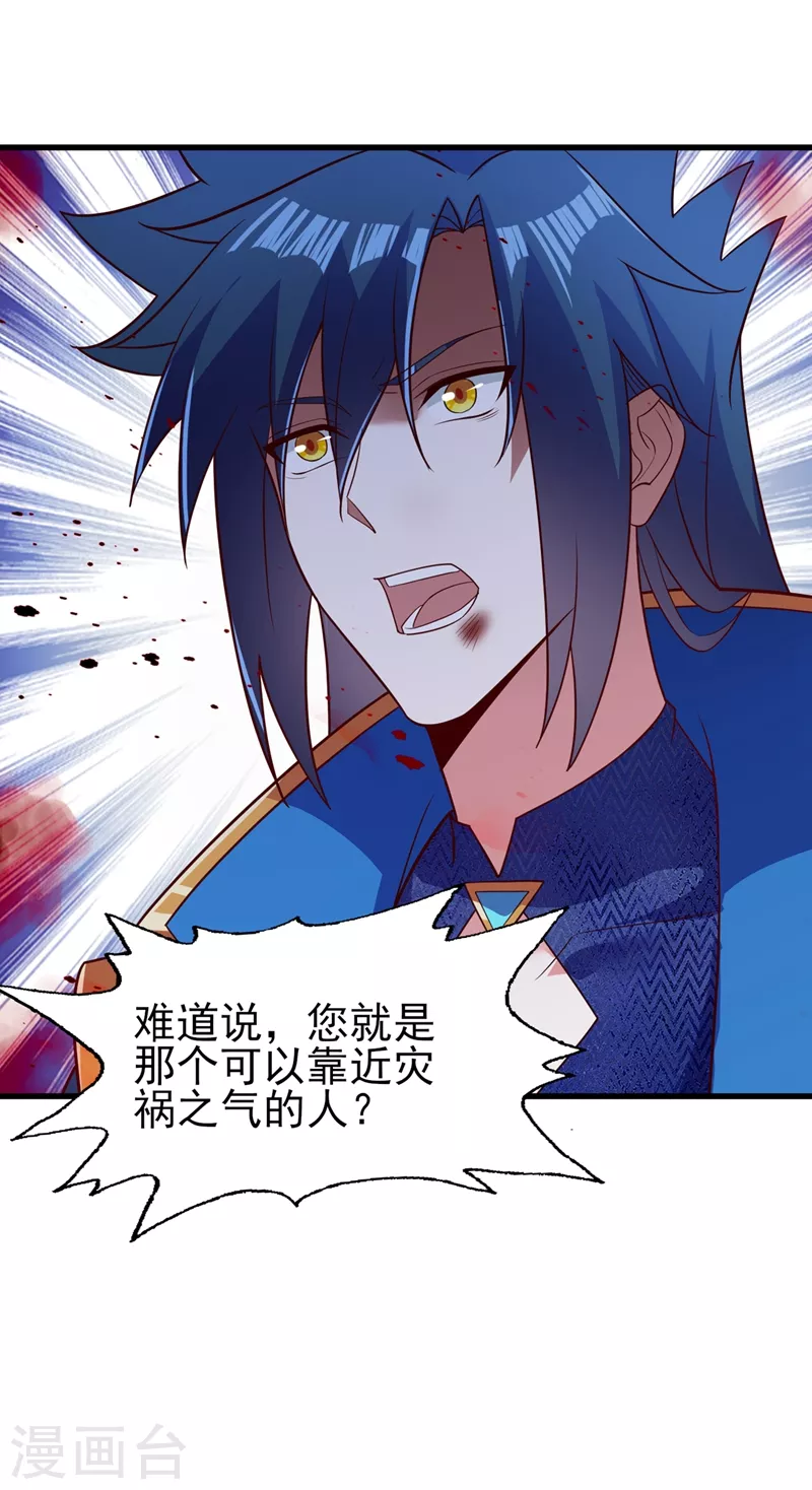 灵剑尊韩漫全集-第437话 灾祸之气的源头无删减无遮挡章节图片 