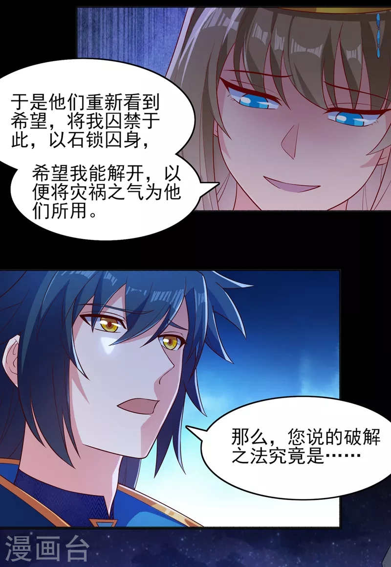 灵剑尊韩漫全集-第437话 灾祸之气的源头无删减无遮挡章节图片 