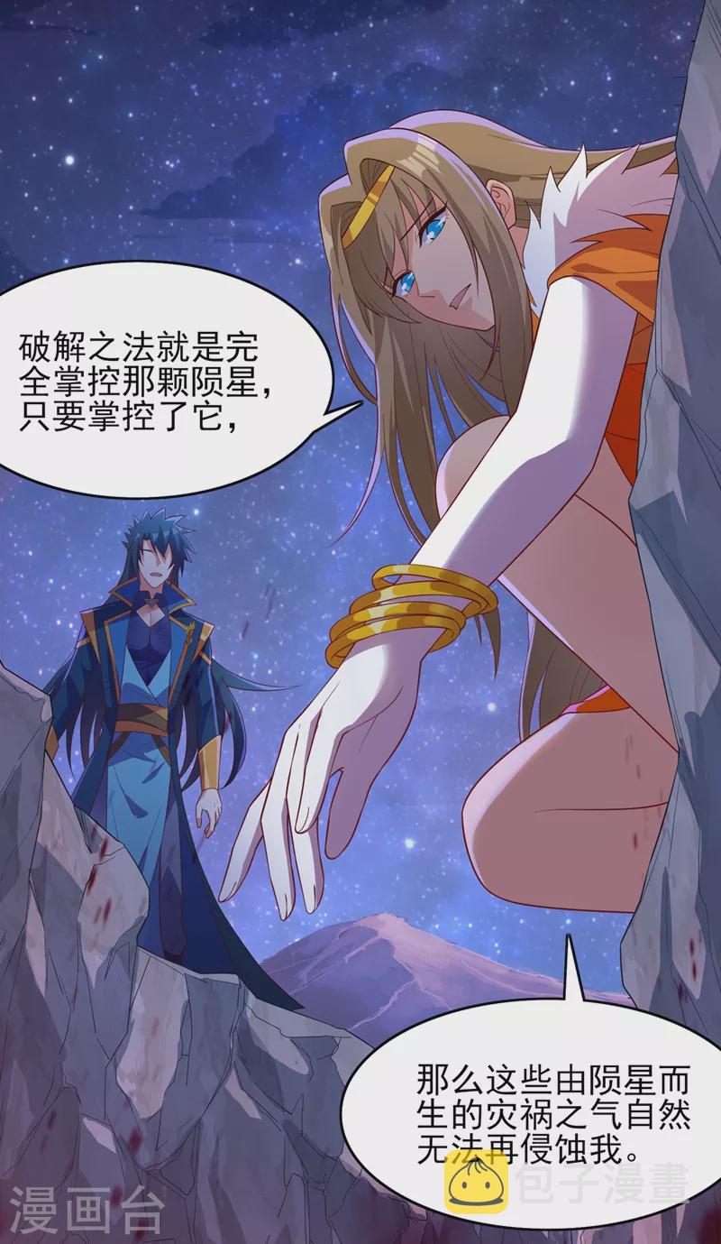 灵剑尊韩漫全集-第437话 灾祸之气的源头无删减无遮挡章节图片 