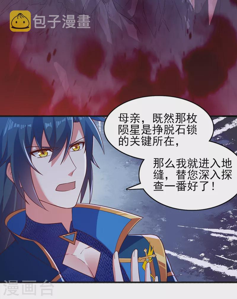 灵剑尊韩漫全集-第437话 灾祸之气的源头无删减无遮挡章节图片 