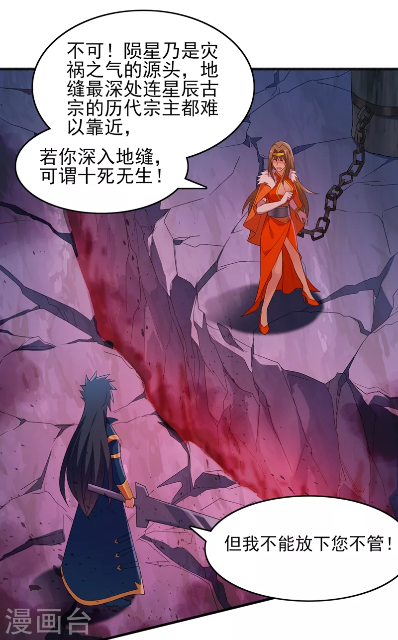灵剑尊韩漫全集-第437话 灾祸之气的源头无删减无遮挡章节图片 