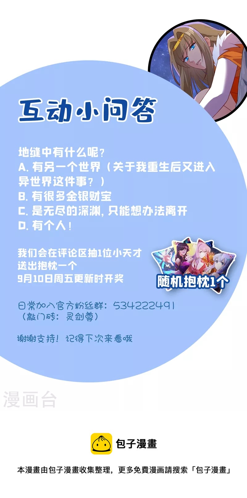 灵剑尊韩漫全集-第437话 灾祸之气的源头无删减无遮挡章节图片 