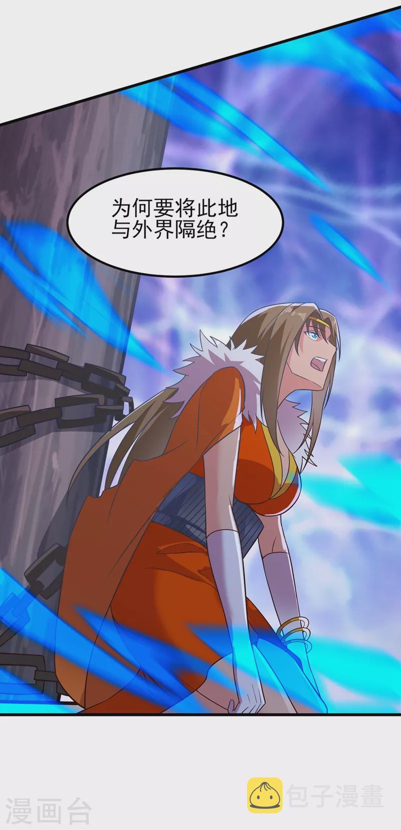 灵剑尊韩漫全集-第437话 灾祸之气的源头无删减无遮挡章节图片 