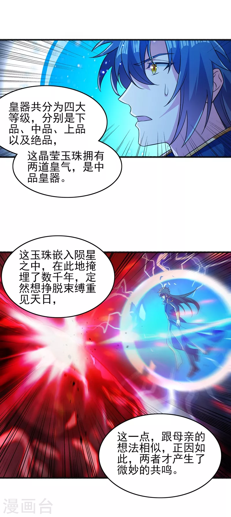 灵剑尊韩漫全集-第438话 皇器与灾祸天王无删减无遮挡章节图片 