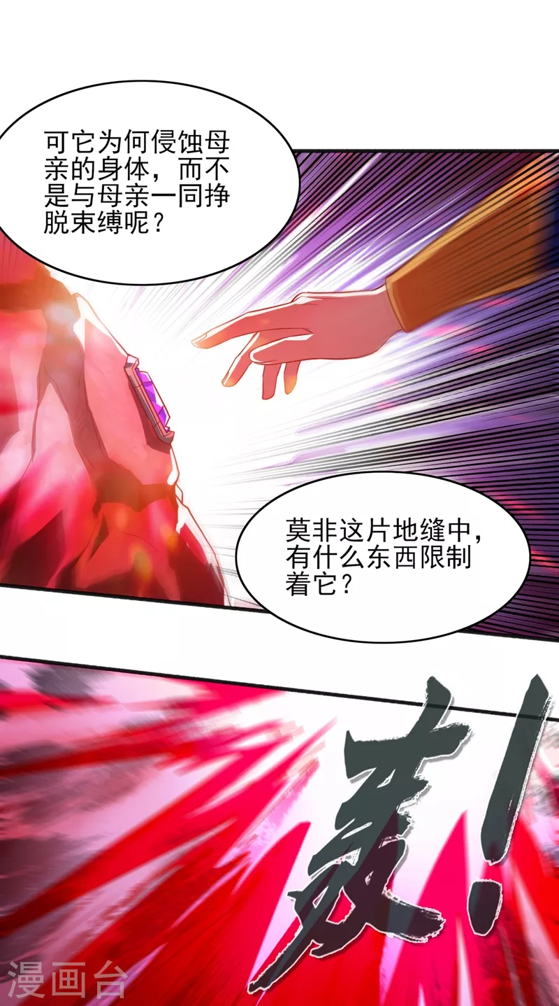 灵剑尊韩漫全集-第438话 皇器与灾祸天王无删减无遮挡章节图片 
