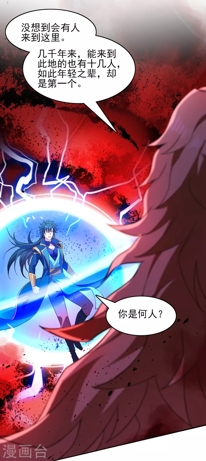 灵剑尊韩漫全集-第438话 皇器与灾祸天王无删减无遮挡章节图片 